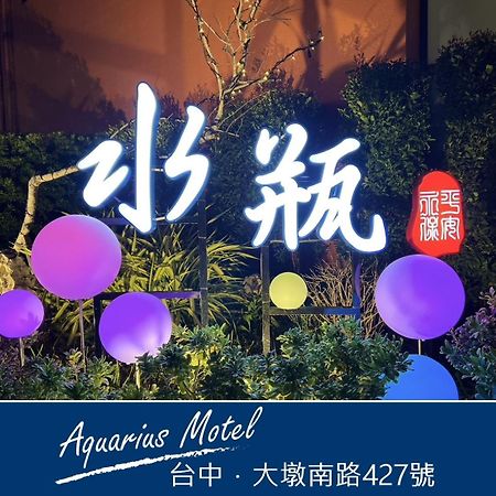 Aquarius Motel Тайчжун Экстерьер фото